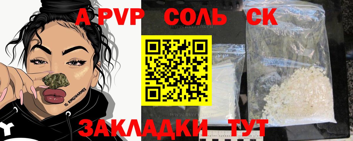 А ПВП СК  Alpha PVP кристаллы  Вход с VPN  Alpha-PVP Соль  Удомля 