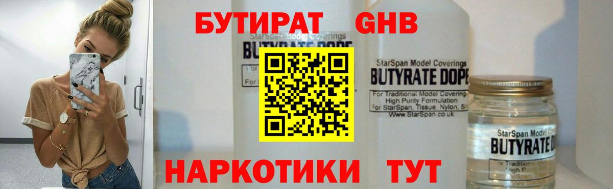 Бутират  Бутират BDO  Вход с VPN  Удомля 