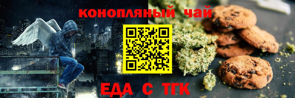 Еда ТГК конопля  Вход с VPN  Удомля 