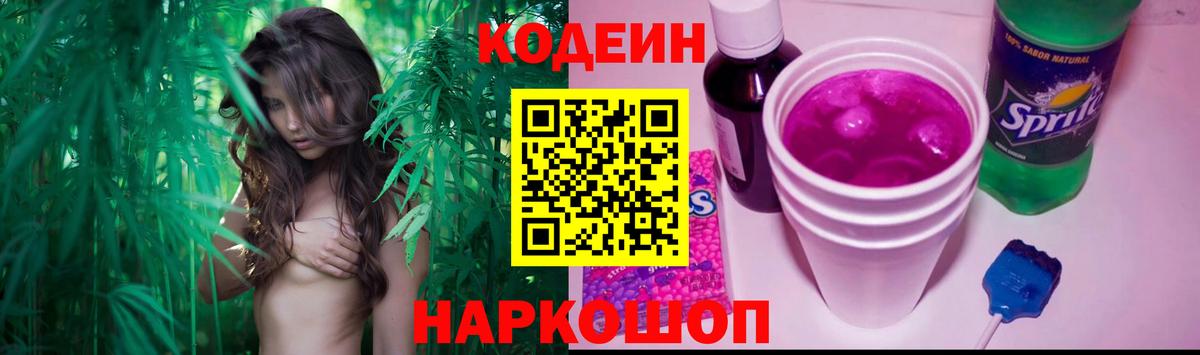 Codein Purple Drank  Codein Purple Drank  Вход с VPN  Удомля 