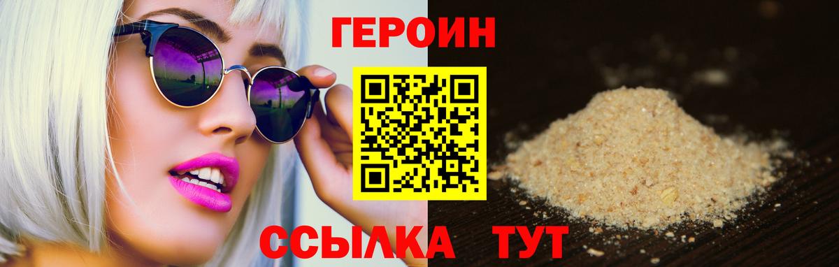ГЕРОИН VHQ Удомля