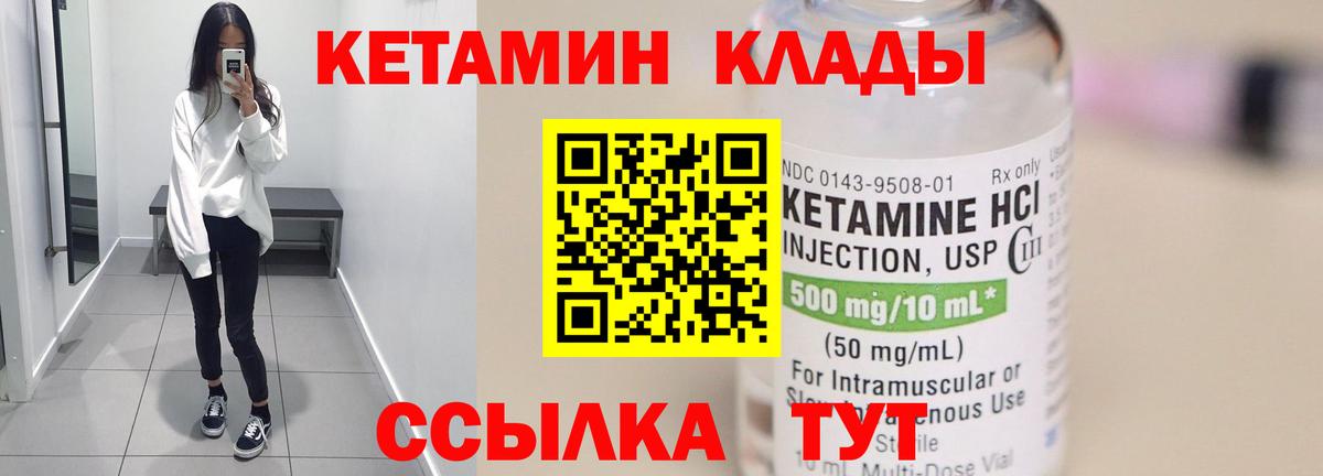 Кетамин VHQ Удомля