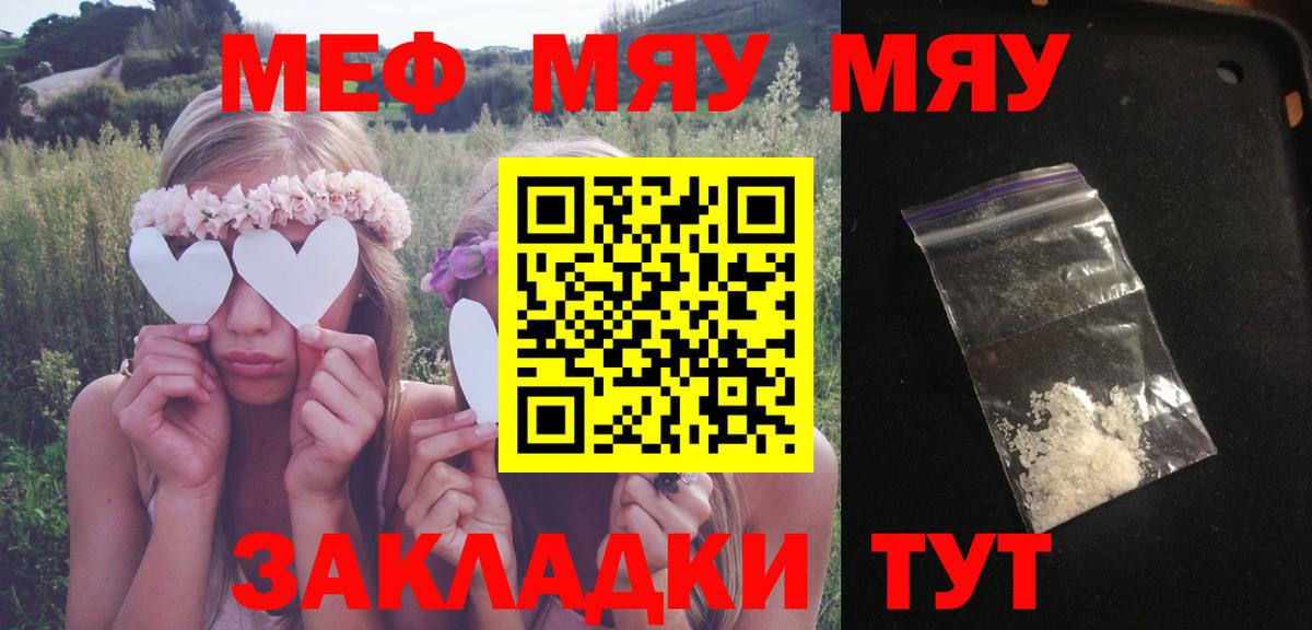 Меф  Мефедрон VHQ  МЯУ-МЯУ мяу мяу  МЯУ-МЯУ  Удомля  Вход с VPN 