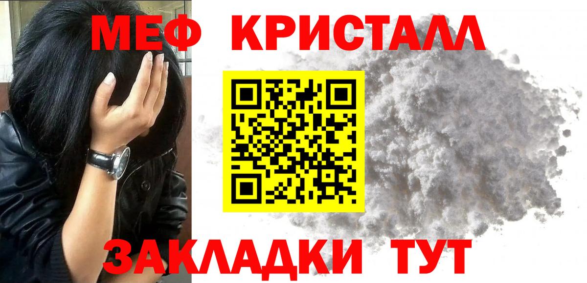Меф мяу мяу кристаллы Удомля