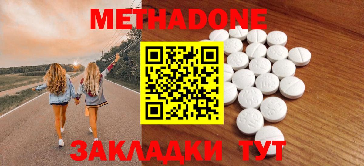 Метадон мёд Удомля